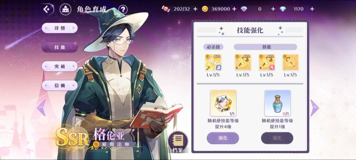 bug！！！！！为什么升不了技能？！截图