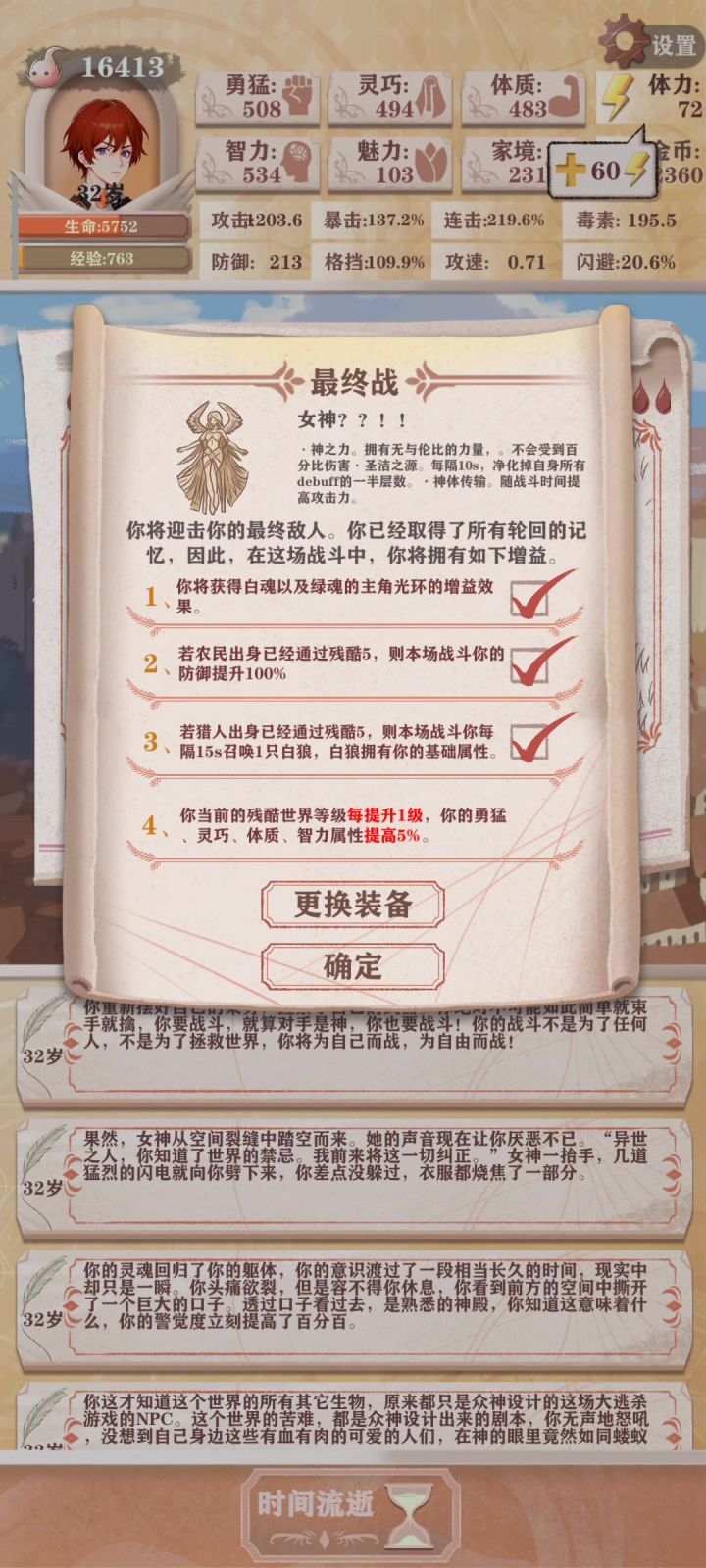 残6过女神截图