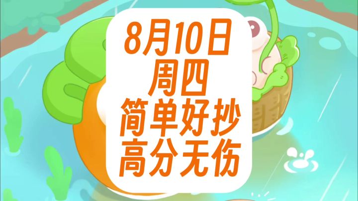 保卫萝卜4周赛:8月10日 周四 无伤101念珠攻略截图