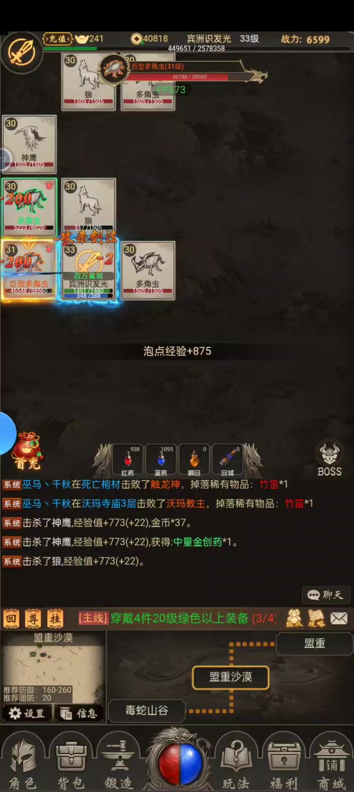 巨型多角虫攻略截图