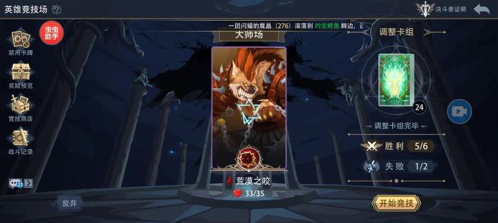 竞技场突突突截图