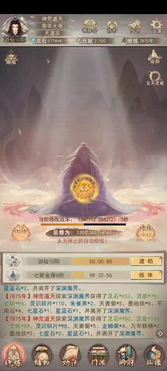 7875年,终成为一代掌门截图