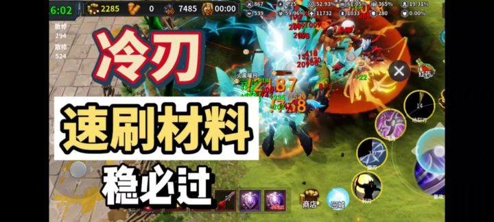 防守搭档 英雄冷刃,极致攻速不用走位操作,轻松通过奖励截图