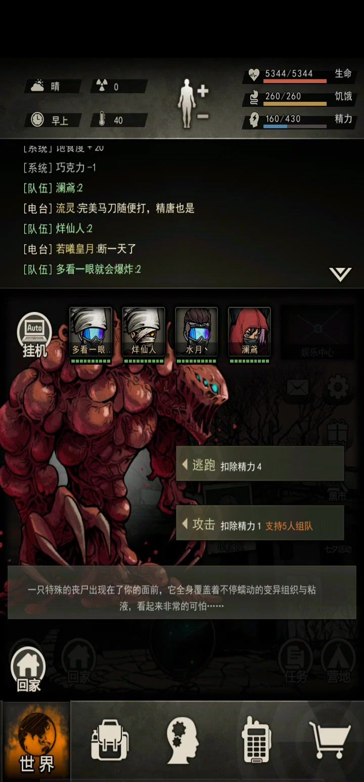 新boss裂变者截图