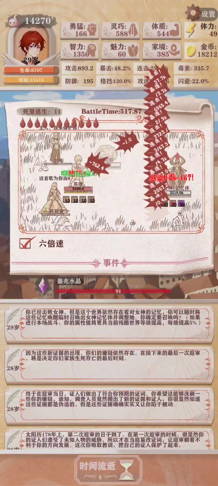 残7过女神记忆体截图