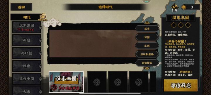 汉末三国快来了,倒计时,还有6小时截图