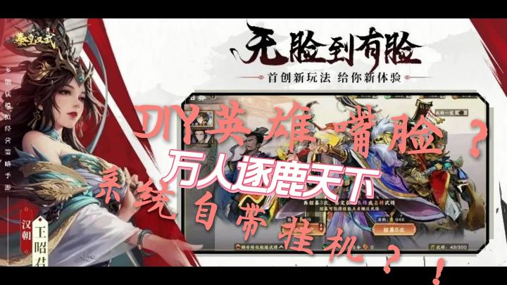秦皇汉武，十八路诸侯中原逐鹿截图