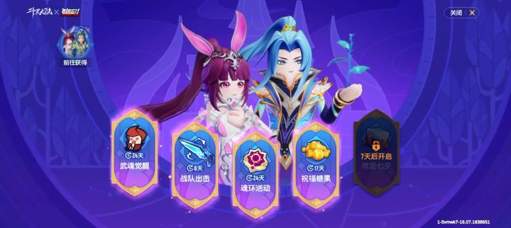 香肠派对斗罗大陆联动截图