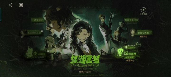 三分钟全满星通关绿湖噩梦截图