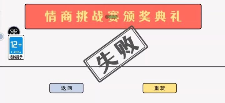 情商天花板?你能到第几关?截图