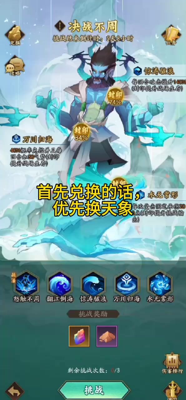 决战不周攻略!截图