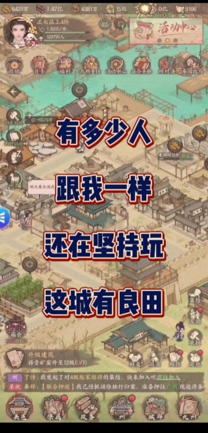 有多少人跟我一样还在坚持玩《这城有良田》？截图