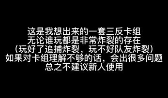 狐狸三反卡组细节教程