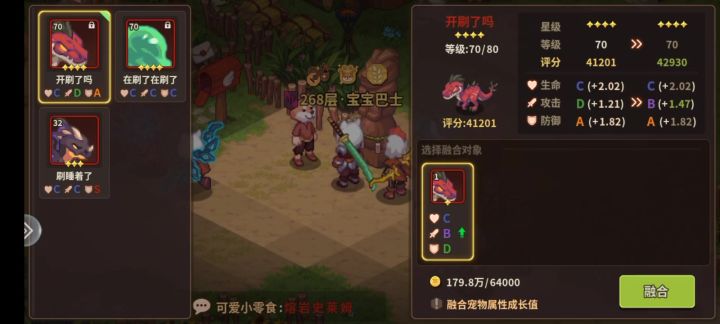 宠物融合截图