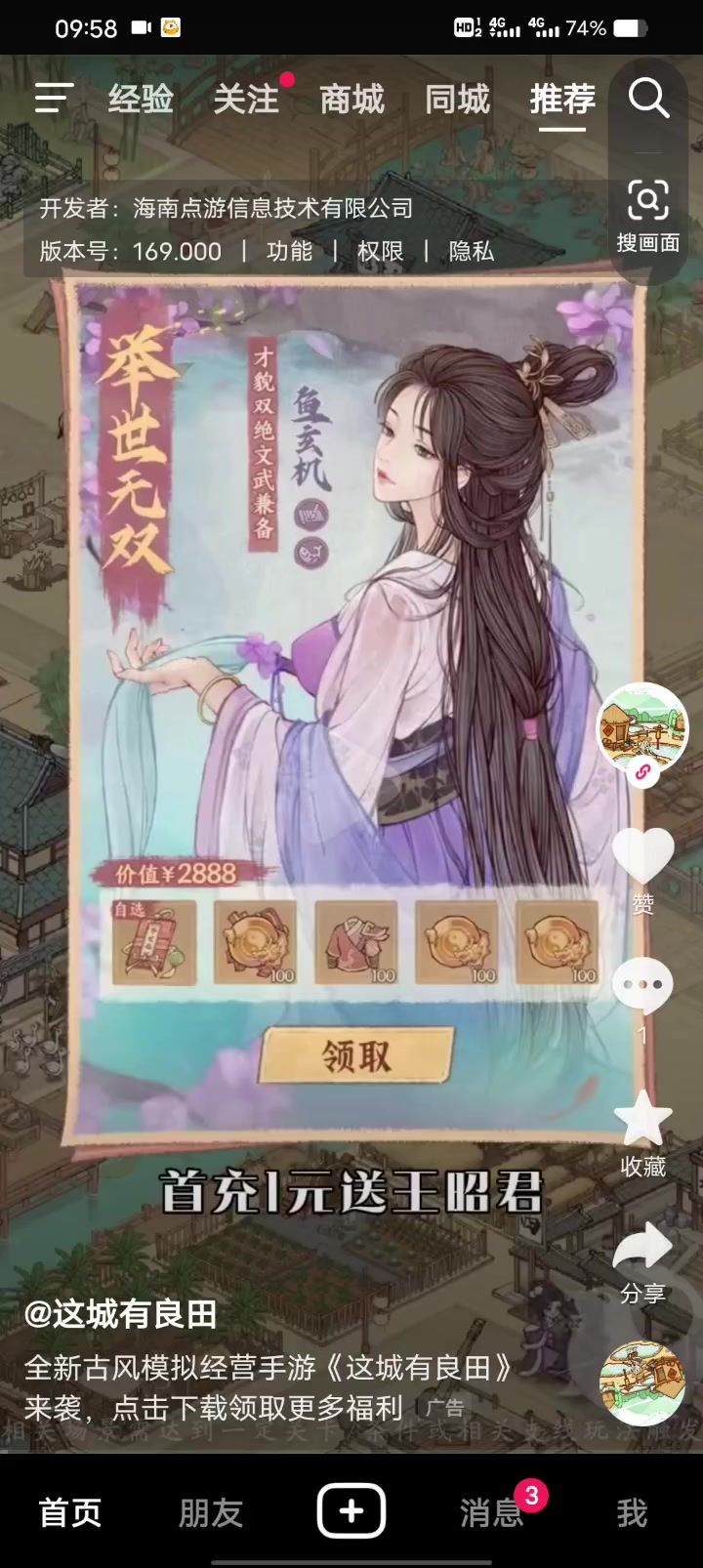 他这属不属于虚假宣传啊?截图