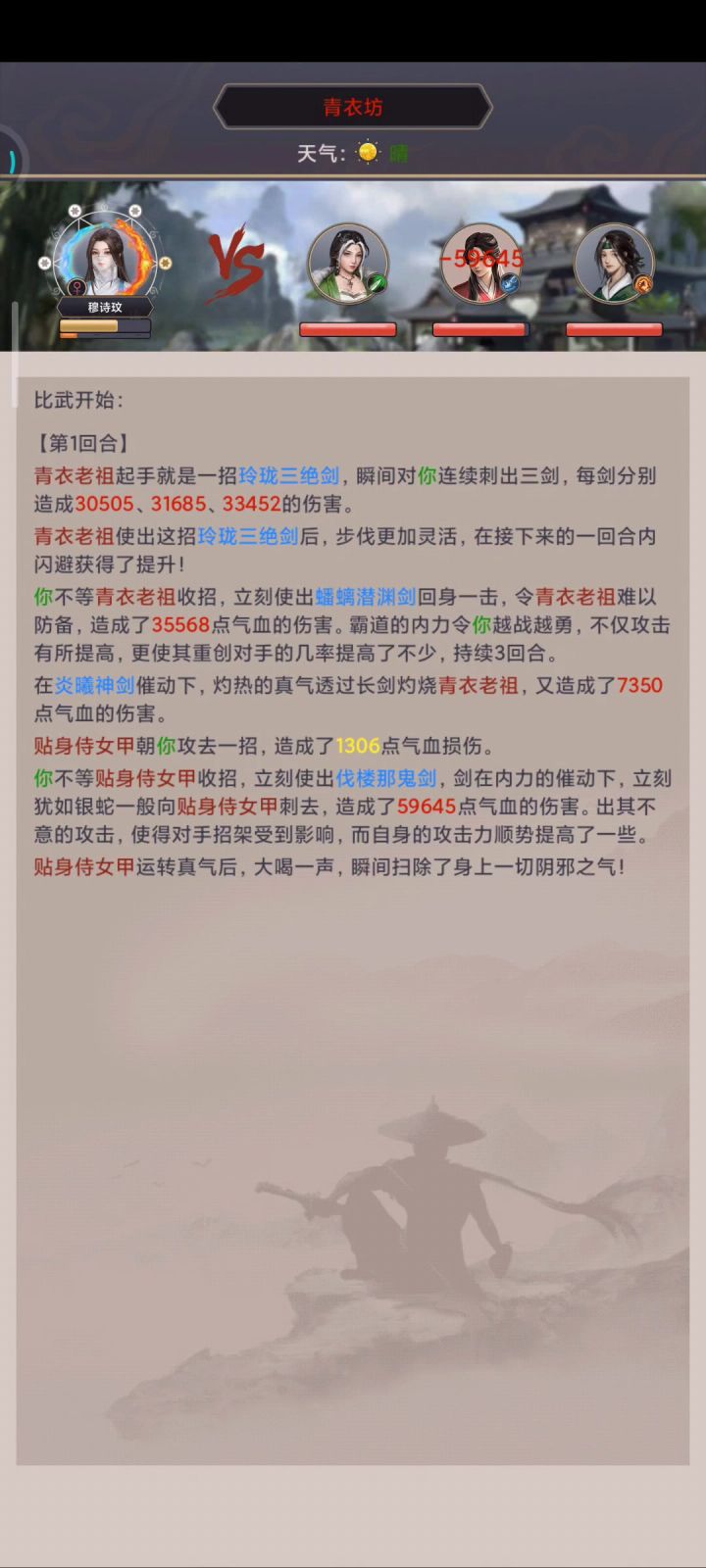 逐风重剑过青衣截图