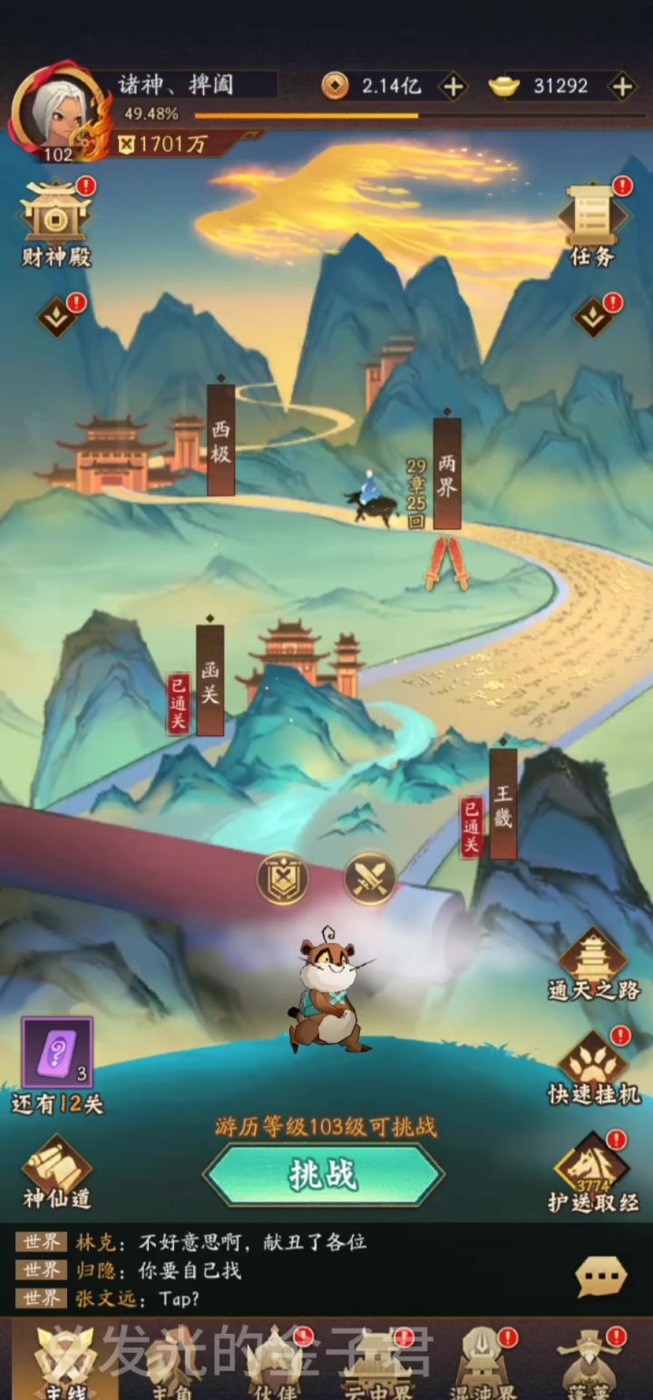 神仙道3(日常收菜及玩法)截图