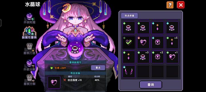 星界装备重铸bug截图