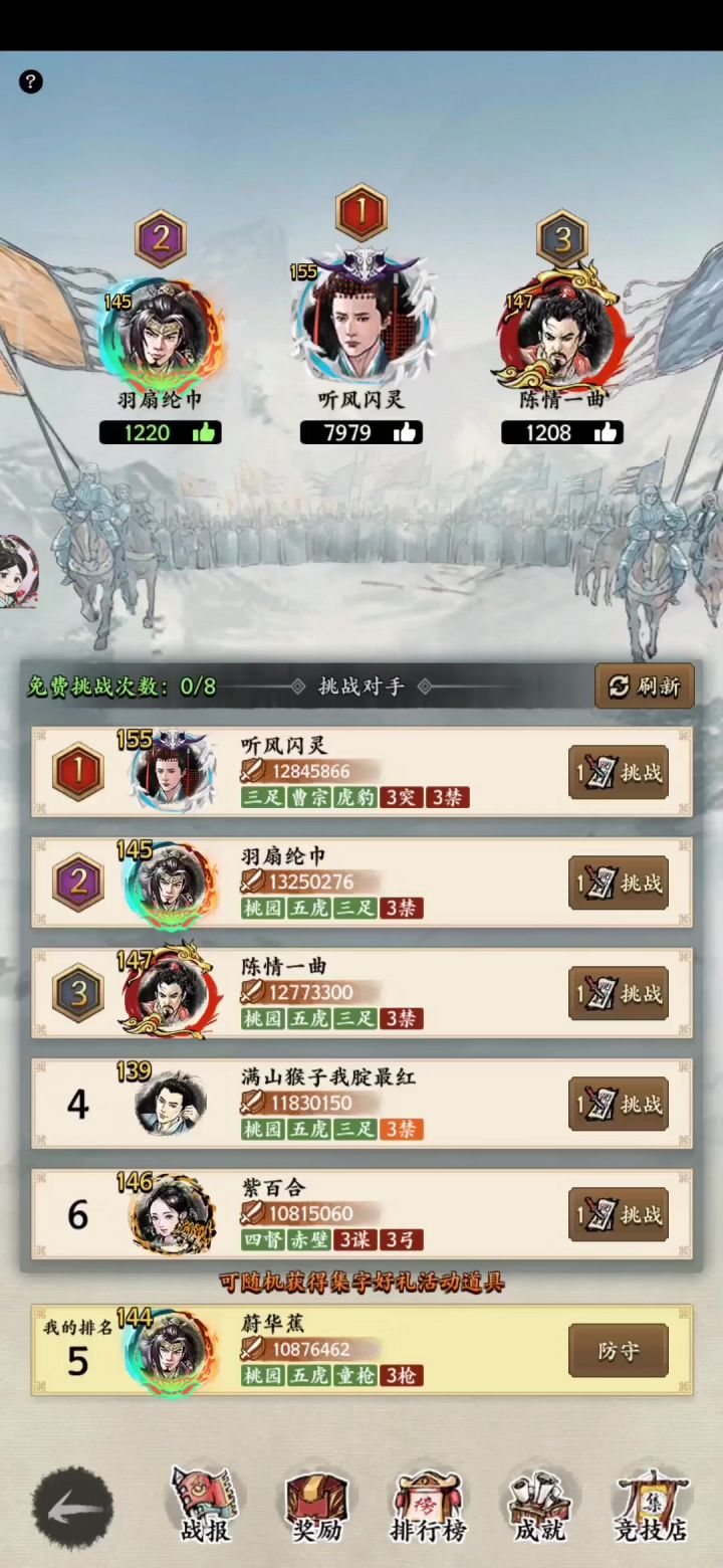 吕布暴击流阵容推荐截图