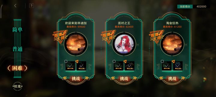 【攻略】街揍天国100%奖励全拿满攻略！截图