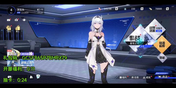 【锚点降临】通用礼包码兑换码:GCSF865R7BMRX79截图
