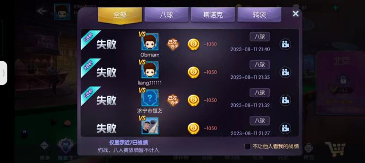 得多倒霉才能8连跪?截图