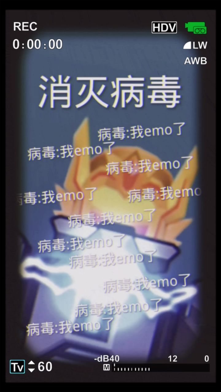 消灭病毒小游戏截图