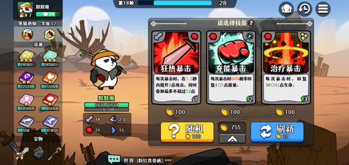 第一把差点4个三星,爽死了(ಡωಡ)截图
