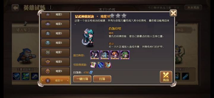 70 女武神 难10截图