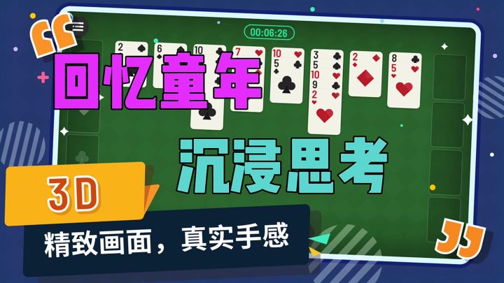 回忆童年当空接龙沉浸思考截图
