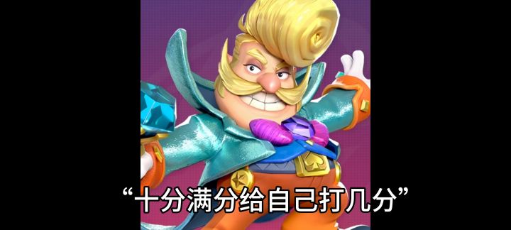 各角色颜值打分截图