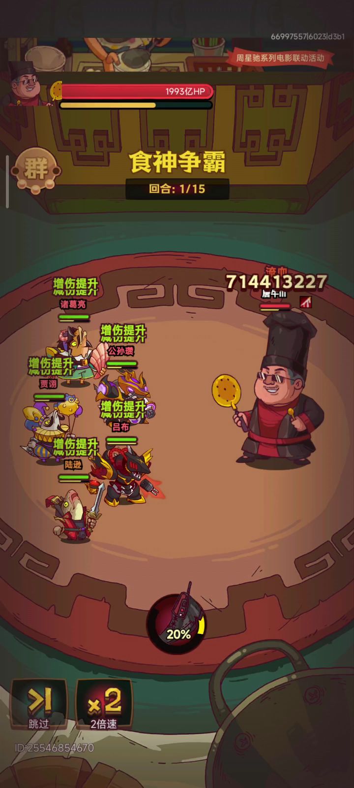 吕布食神15过关分享截图