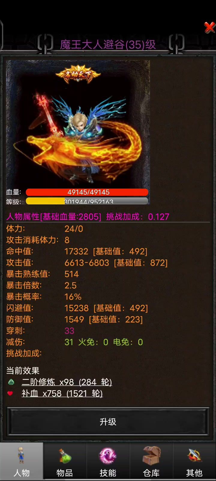 散人挑战截图