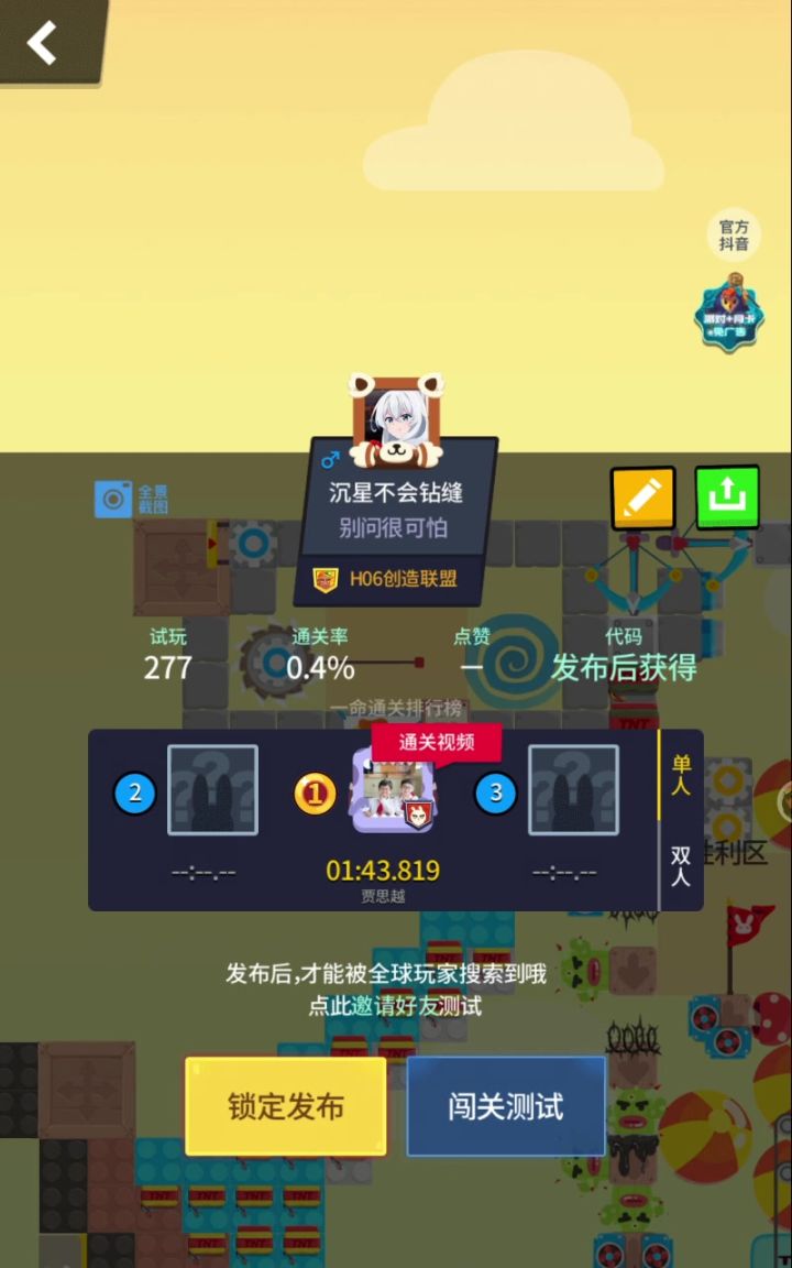这个应该是新创意吧，没有雷同吧截图