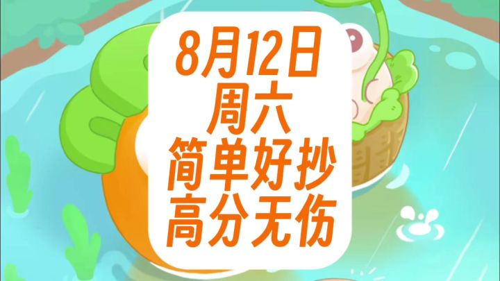 保卫萝卜4周赛:8月12日 周六 无伤110念珠攻略截图