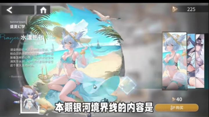 银河境界线 商店购买优先级等 亿点小窍门截图