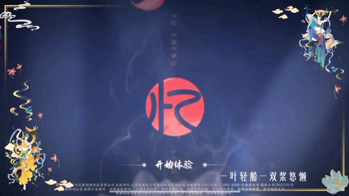 浮生忆玲珑截图