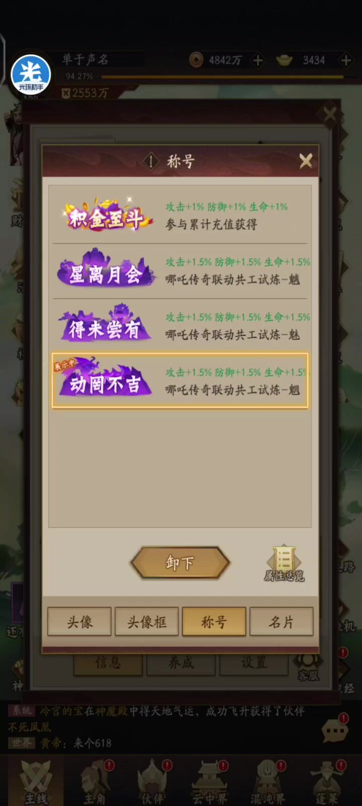 神仙道3共工试炼结束了截图
