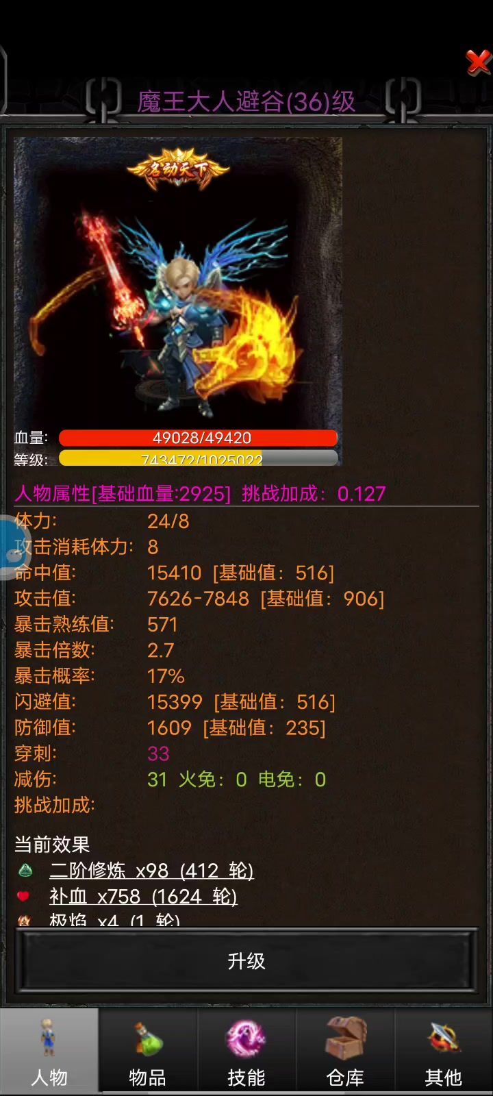 7800攻击36级双剑挑战散人64截图