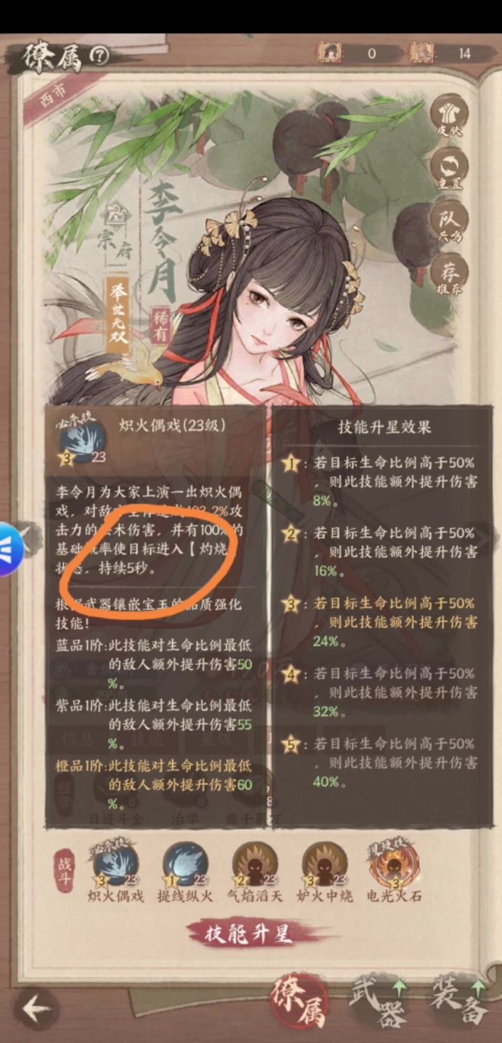 技能有bug!千万别用李令月截图
