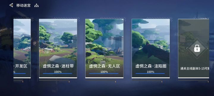 移动迷宫3无人区攻略截图