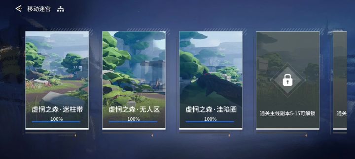 移动迷宫4洼陷圈攻略截图