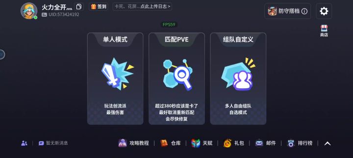 0氪萌新4天赋0强装备轻松过难6截图