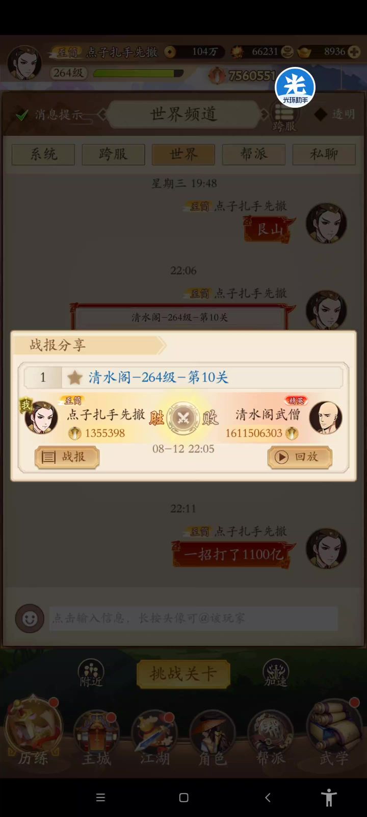 越战16亿，一招伤害打了1100亿截图