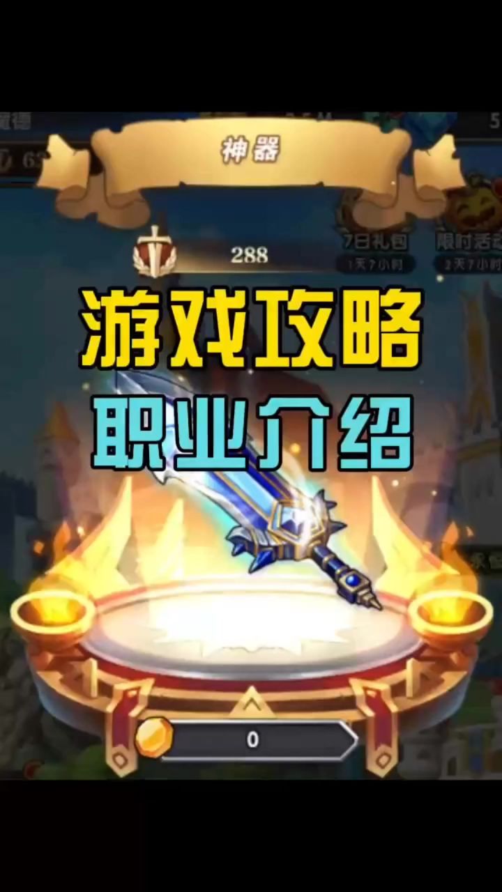 命运战歌 职业攻略截图