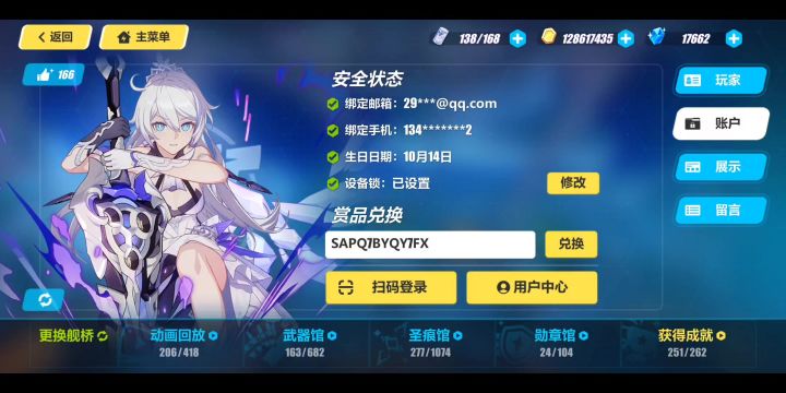 发一下前瞻直播兑换码放简介 顺便抽一下符华皮肤截图