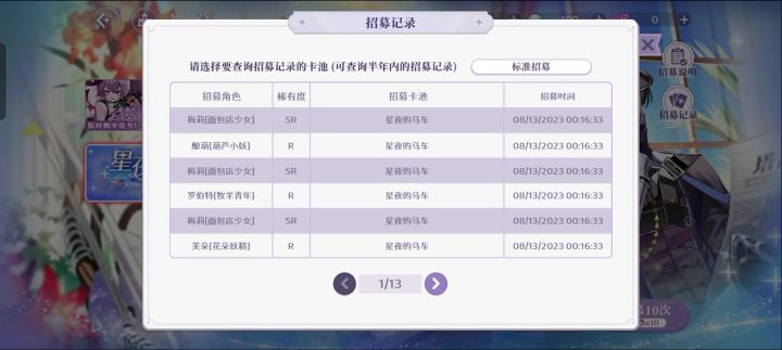 蛮厉害的，七十发没有SSR，给你好评👍截图
