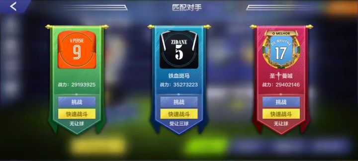 突然觉得，带球没有以前那么强了截图
