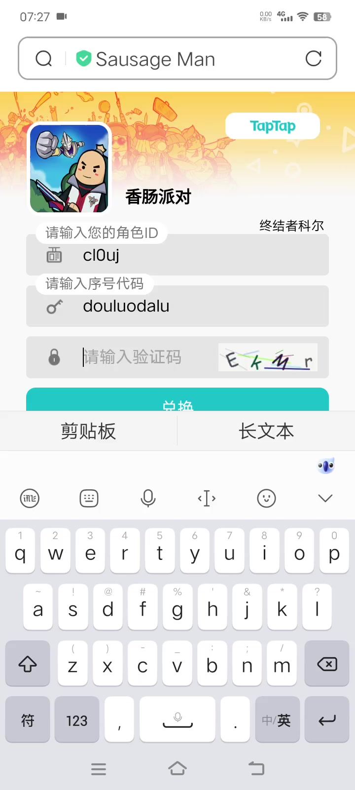 这个礼包码可以兑换。我随便搞的ID就能兑换截图