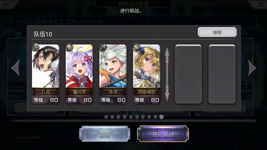 因果回生EX4 无灵晶截图